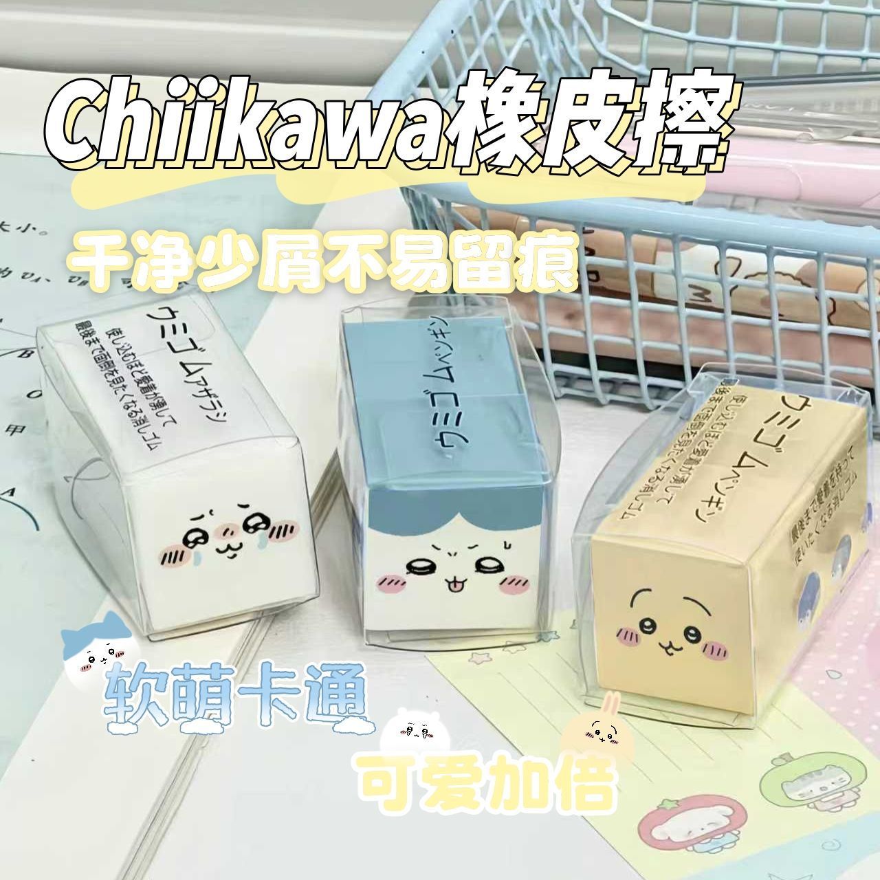 Chiikawa Eraser Cute Cartoon R - огляд і ціна Supply Of Office Stationery